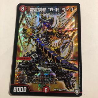 Ryusei-Doujin "B-Ga" Liza SR S7/S10