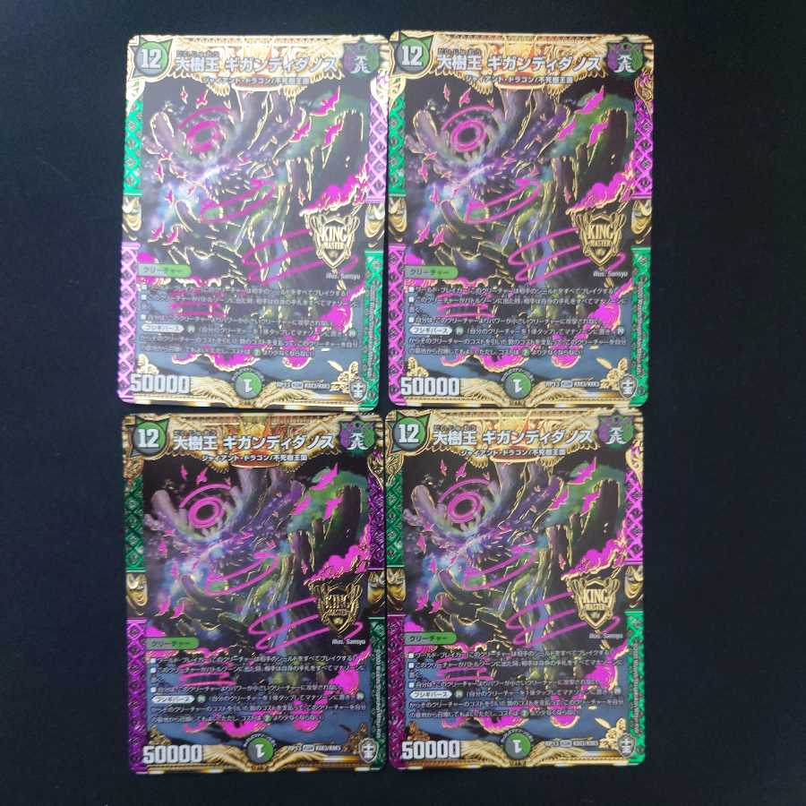 Great Tree King Gigandidanos KGM Set of 4