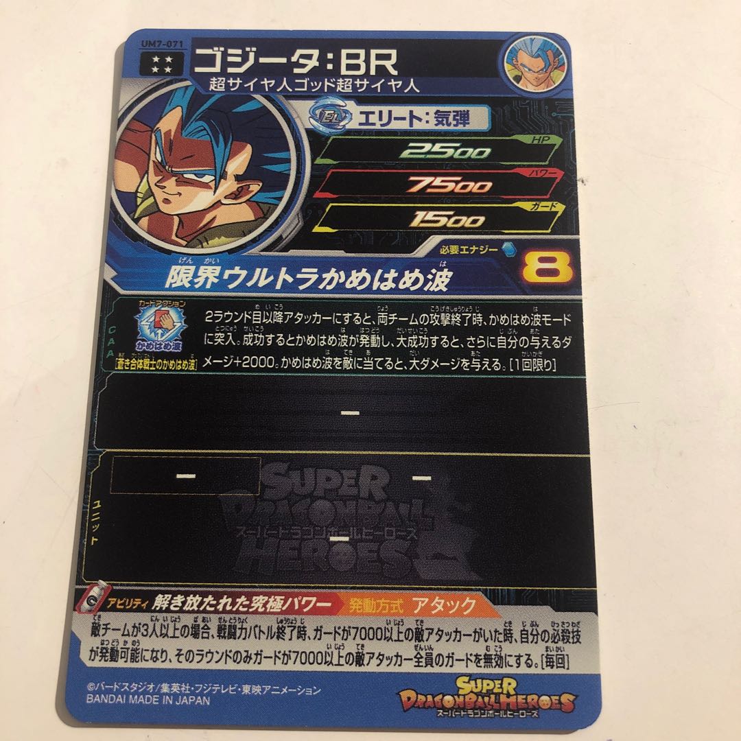 ゴジータ:BR UM7-071 1枚