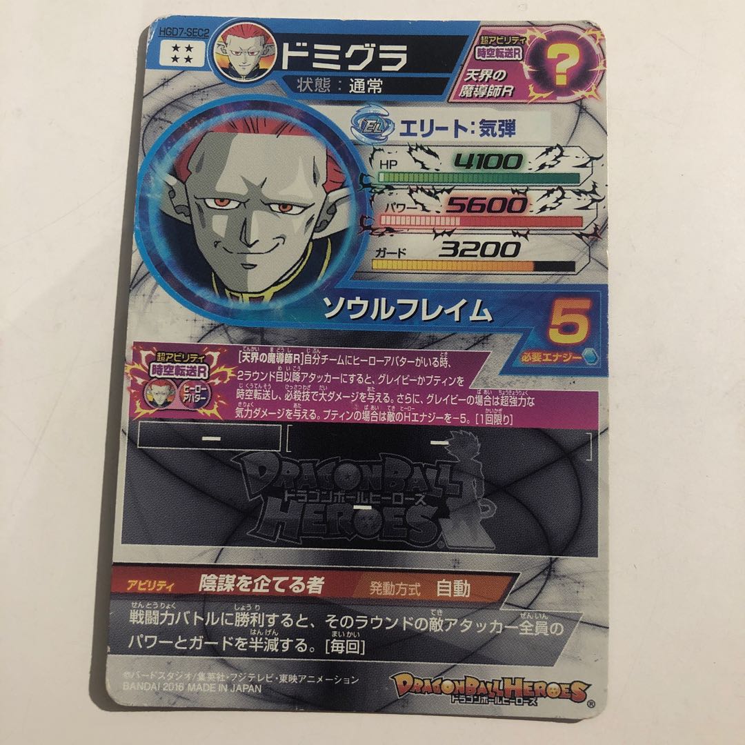 ドミグラ　HGD07-SEC2 1枚