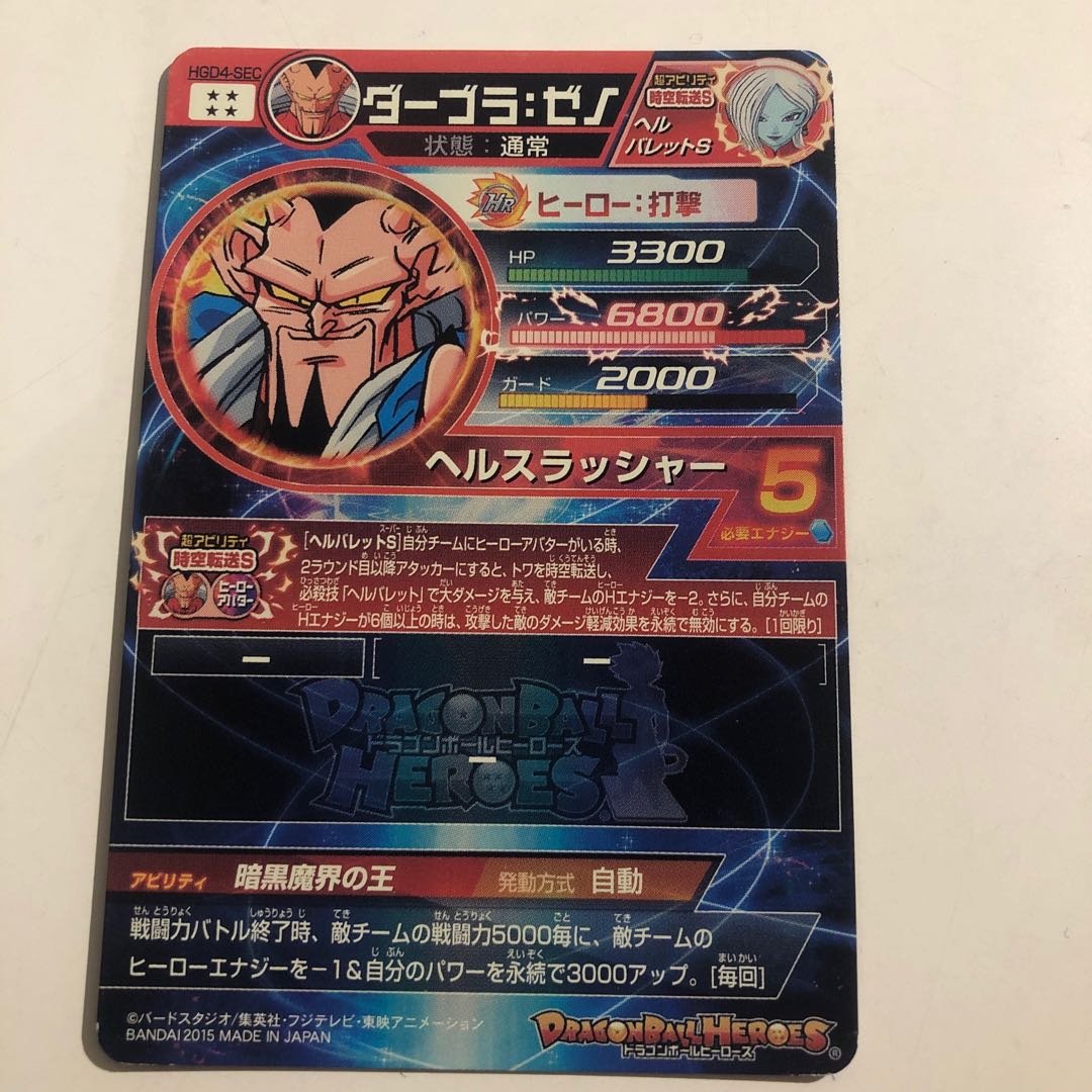 ダーブラ：ゼノ　HGD4-SEC 1枚