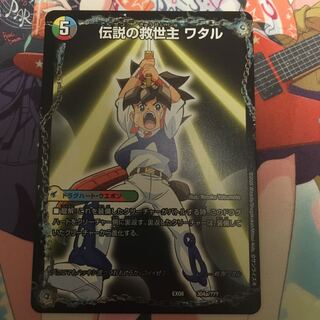 伝説の救世主 ワタル｜龍神丸