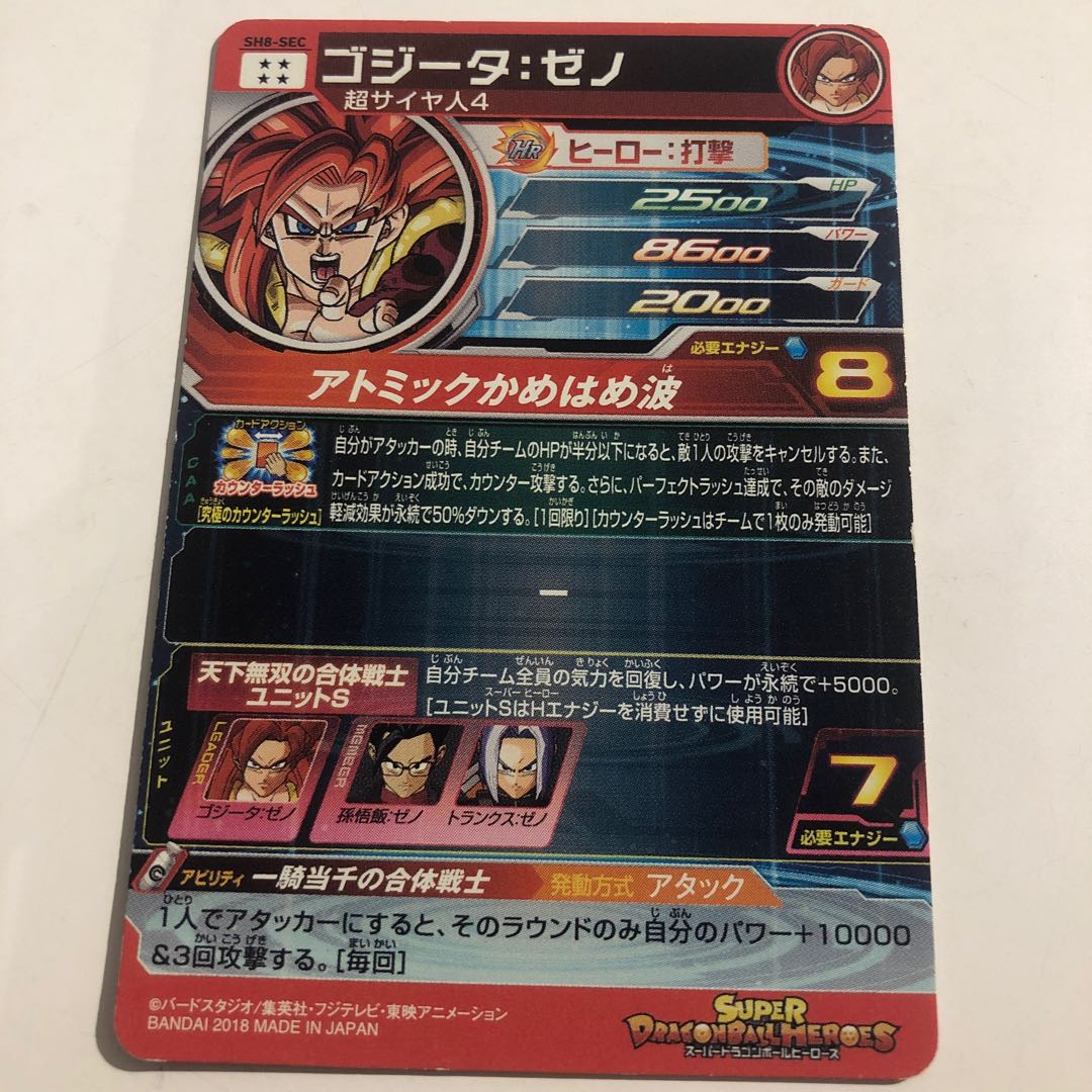 ゴジータ：ゼノ　SH8-SEC 1枚