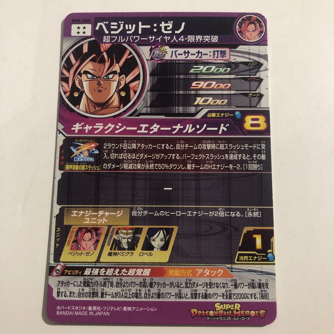 ベジット：ゼノ　BM5-SEC 1枚