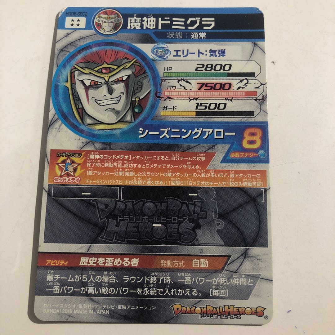 魔神ドミグラ　HGD8-SEC 1枚