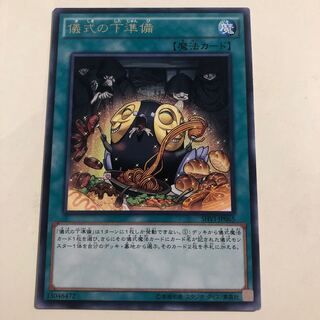 Pre-Preparation of Rites Rare JP065