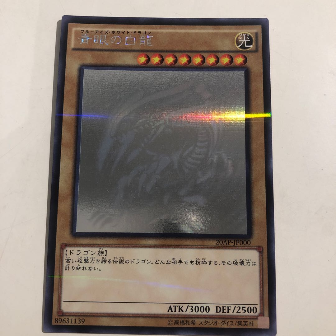 青眼の白龍 パラレル ホログラフィックレア JP000