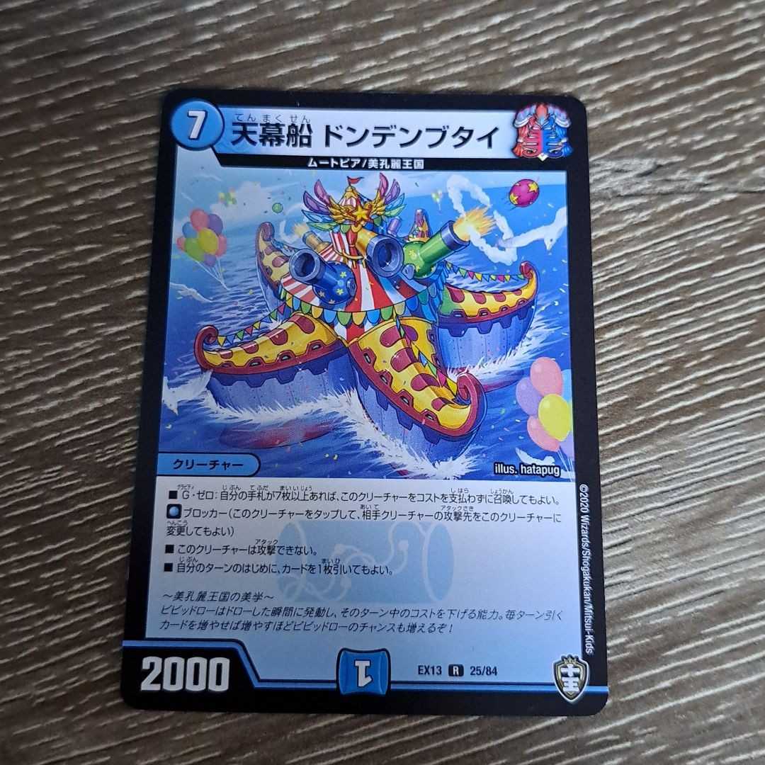 Tent Ship Dondenbutai R 25/84 DMEX-13 Four Strongest Gathering -> Strongest Directly Connected Pack