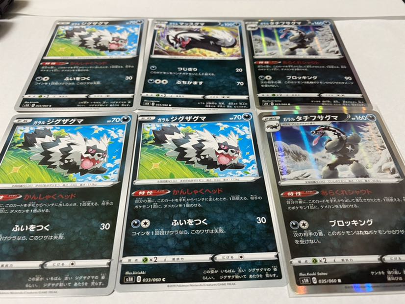 ポケモンカード ガラル タチフサグマ 進化セット 1枚