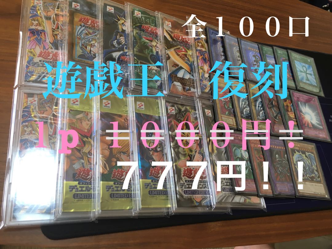 13 mouthfuls" for 3 days only!　1p 777yen!　Thanks Festival [Vol.3] Yu-Gi-Oh! Thanks! Thank you!　All 100 Blue-Eyes White Dragon Snubbull Eyes Unopened Packs, etc. Page for comments