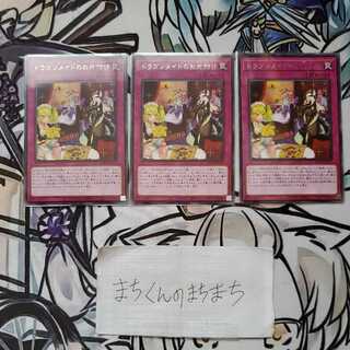 1091 Dragonmaid Tidying 3-piece set