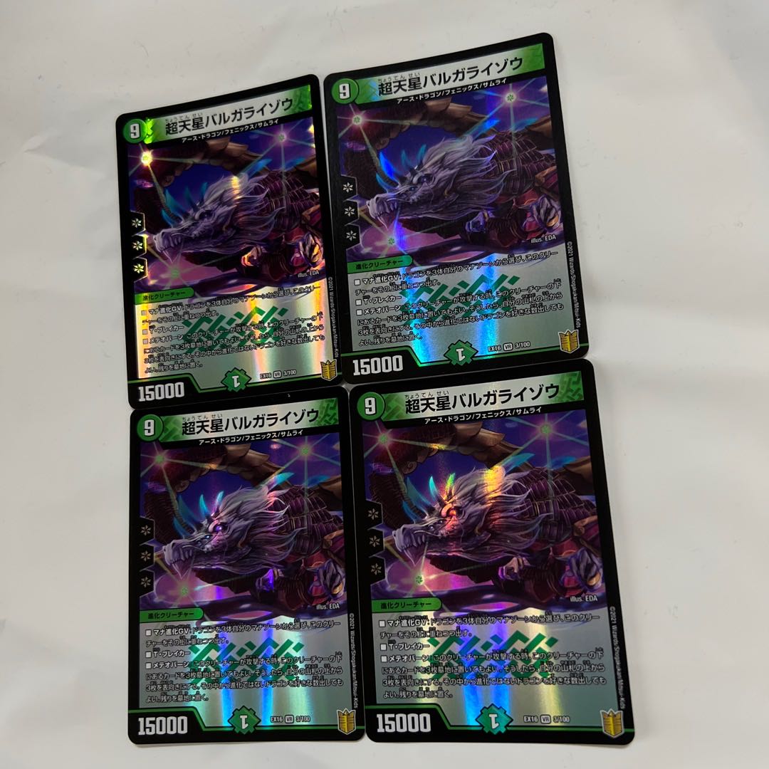 超天星バルガライゾウ