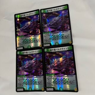 超天星バルガライゾウ