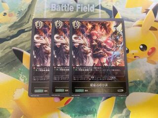 シャドウバースエボルヴ　獣姫の呼び声　3枚セット　シャドバ 3枚