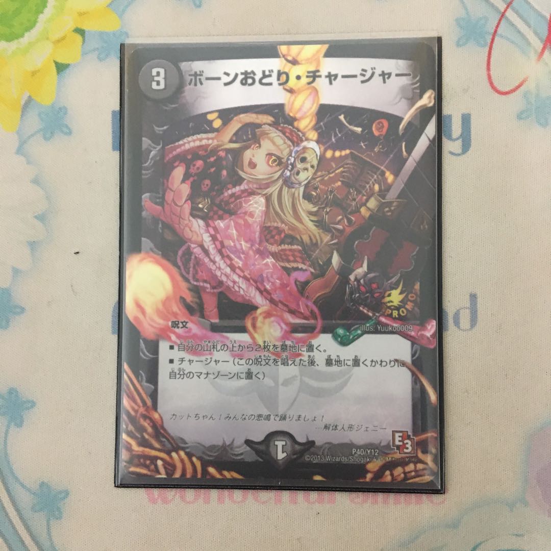 ボーン踊りチャージャー、プロジューサー、ヘルボロフ 1枚