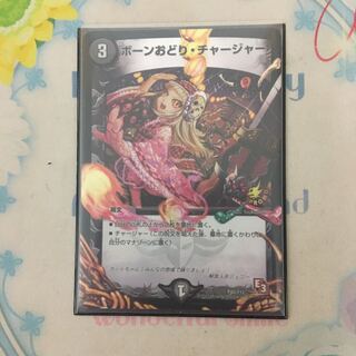 ボーン踊りチャージャー、プロジューサー、ヘルボロフ 1枚