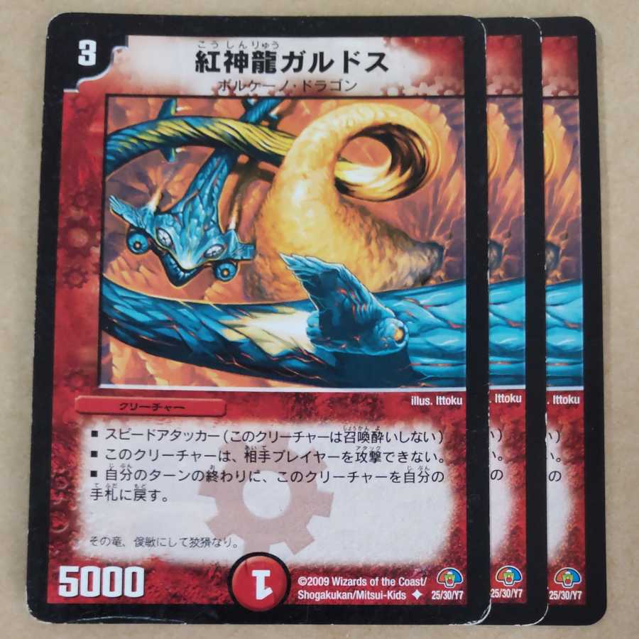 Red God Dragon Galdos U 25/30/Y7 Junk