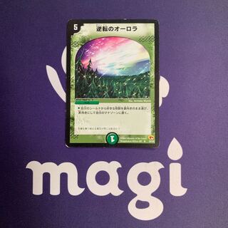 Aurora of Reversal R 20/55