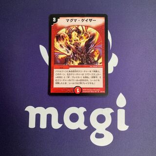 マグマ・ゲイザー