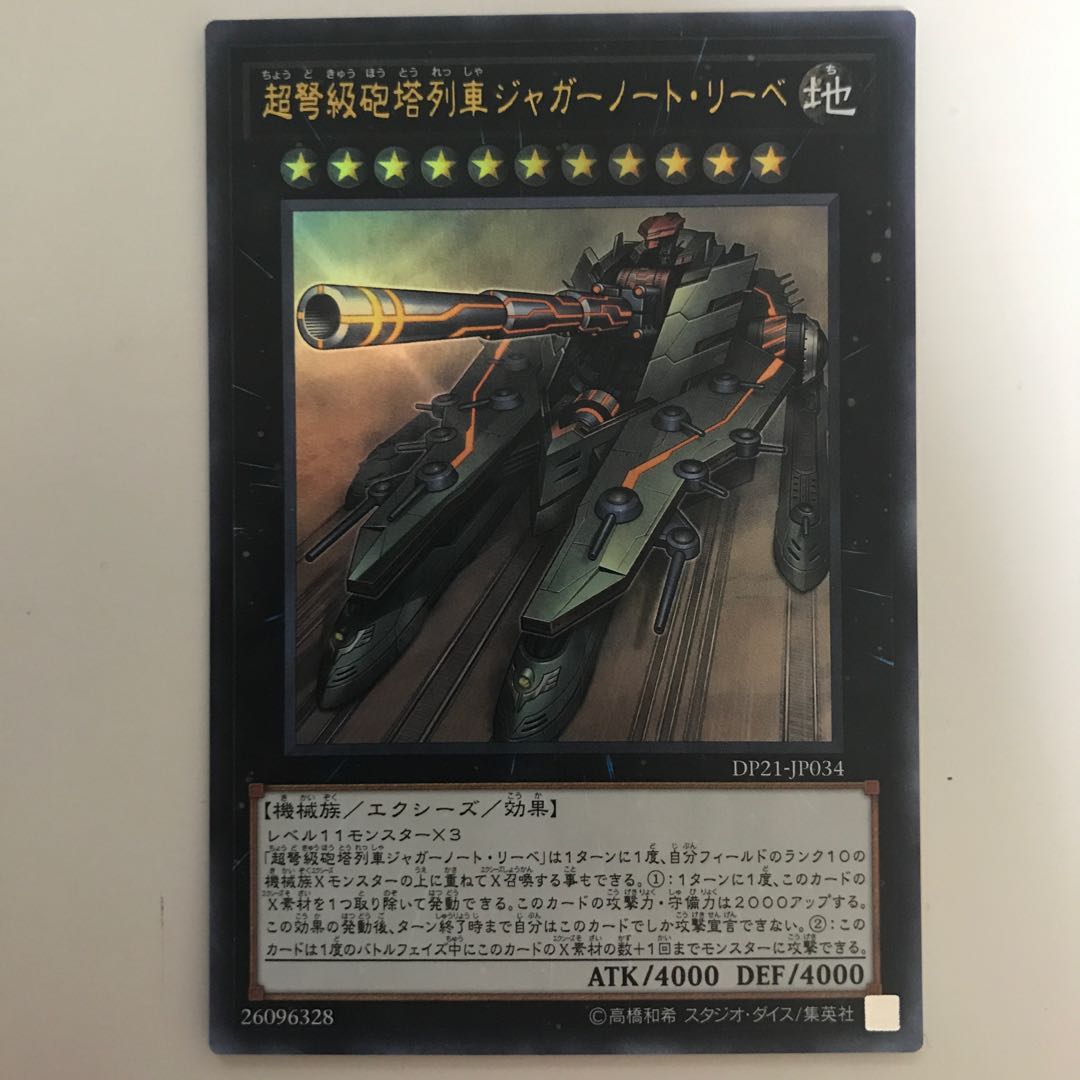 Superdreadnought Rail Cannon Juggernaut Liebe Ultra Rare JP034