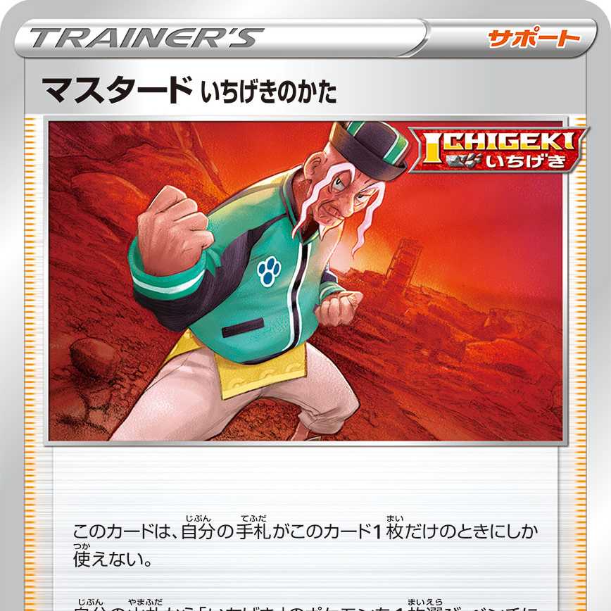 Mustard, Ichigeki no kata (4 sheets)