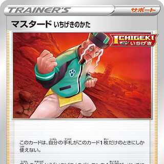 Mustard, Ichigeki no kata (4 sheets)