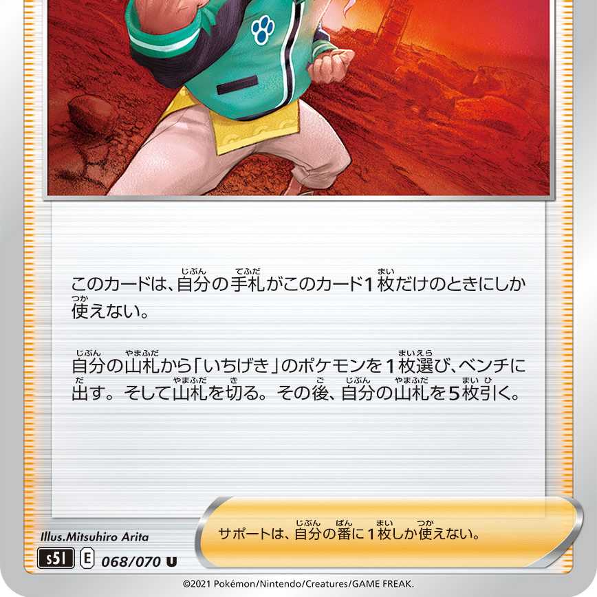 Mustard, Ichigeki no kata (4 sheets)