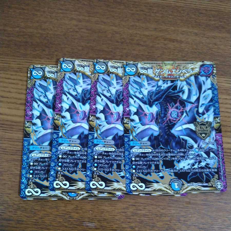 ∞Eternal Dragon Genmu Emperor