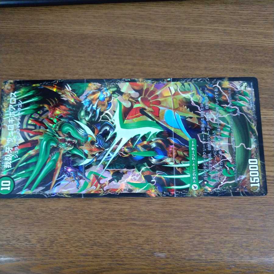 Evil Emperor's Axe Boaro Axe|Evil Emperor's Ruins Boaro Pagos|Ga Wagu Fang Velokiboaros 1枚