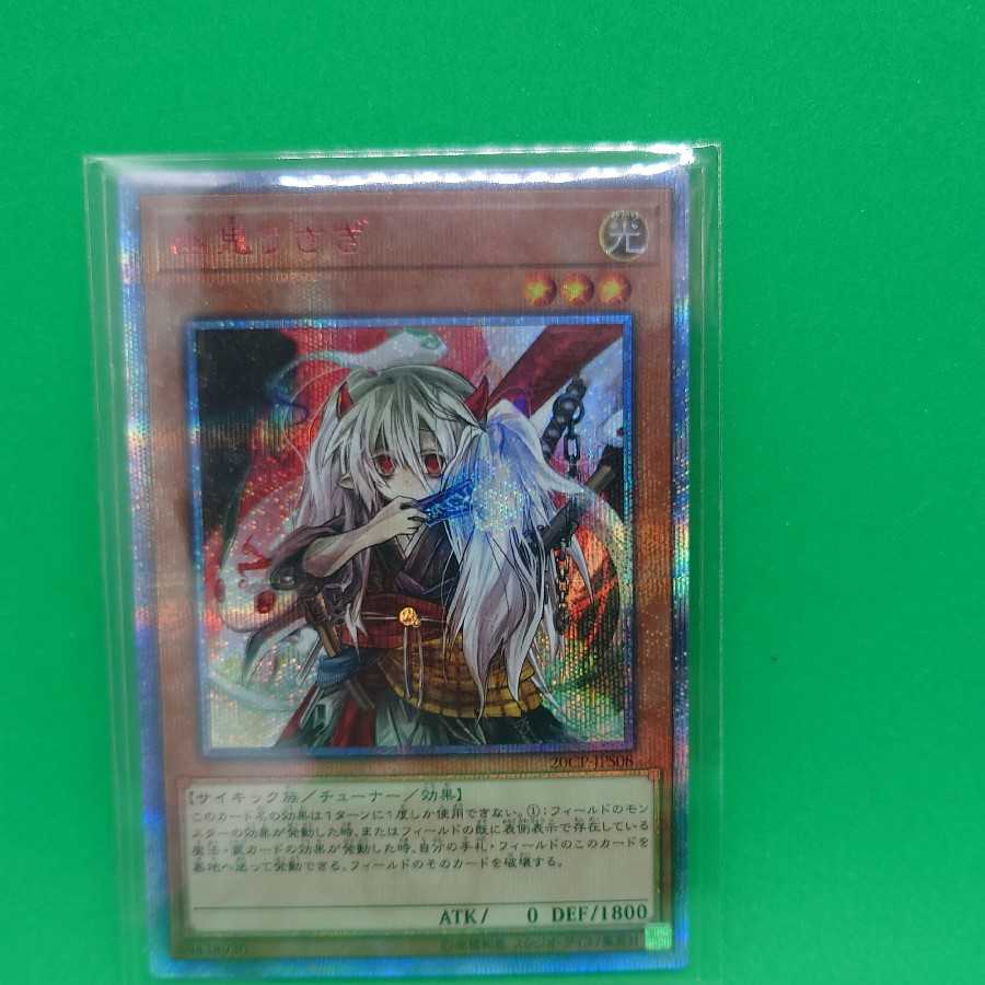 Ghost Ogre & Snow Rabbit 20th Secret Rare