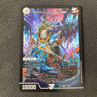 Jogiragon & Johnny -J's Journey- SR S3/S20