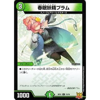 Spring Sleep Fairy Plum Solicited Concentrate