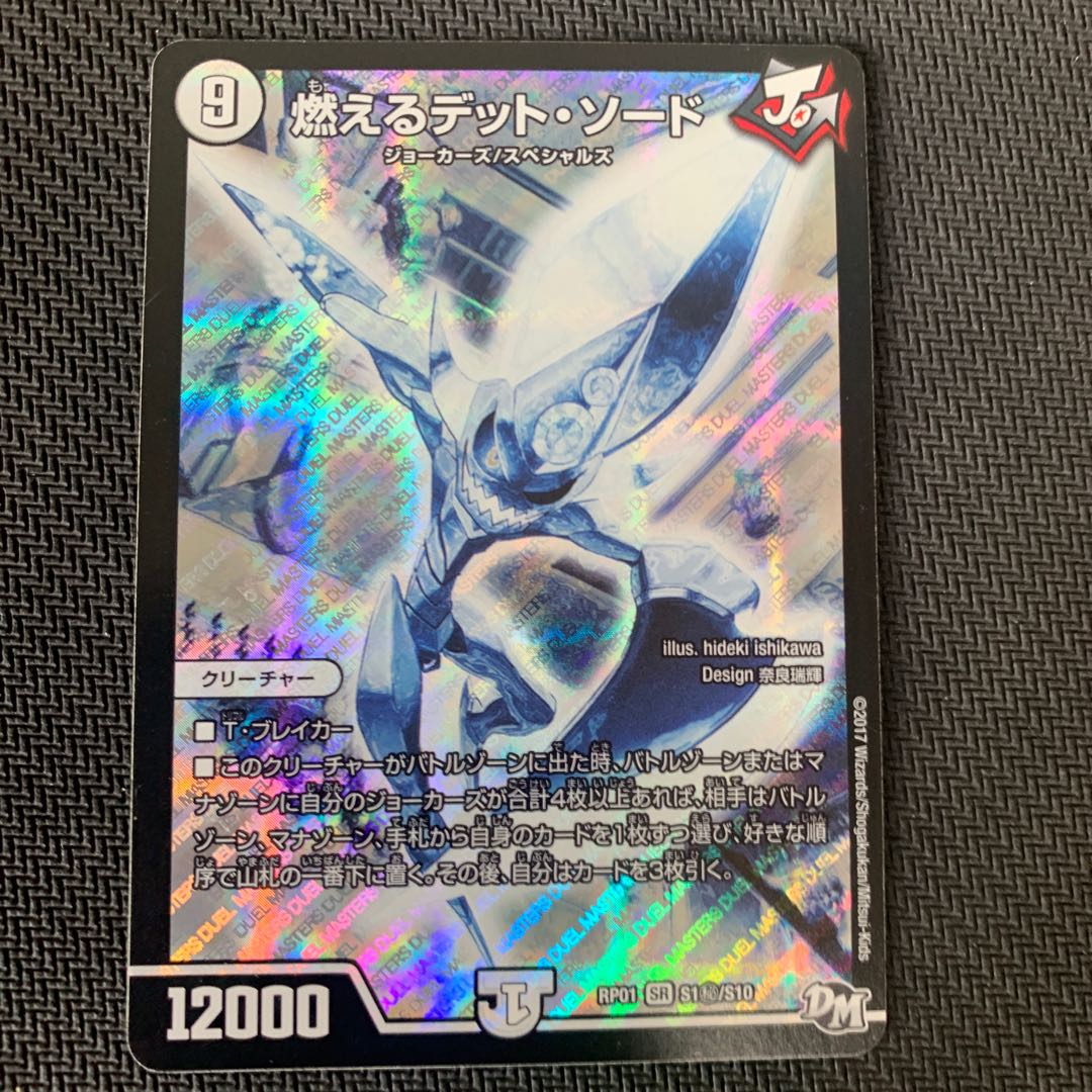 Burning Dead Sword SE S1(Secret)/S10