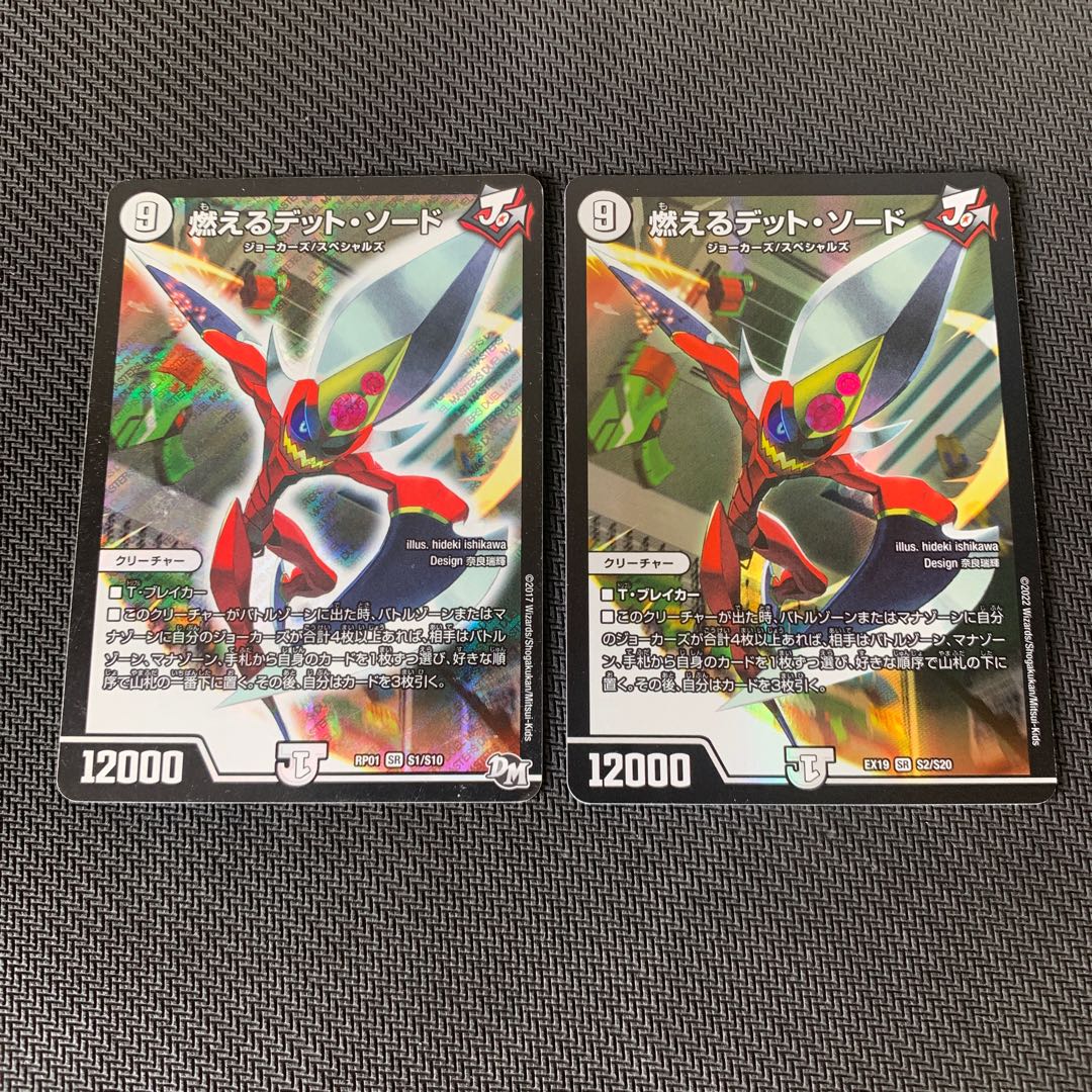 Burning Dead Sword SR S1/S10 & Memorial Edition