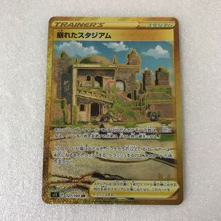 ポケモンカード　UR 崩れたスタジアム