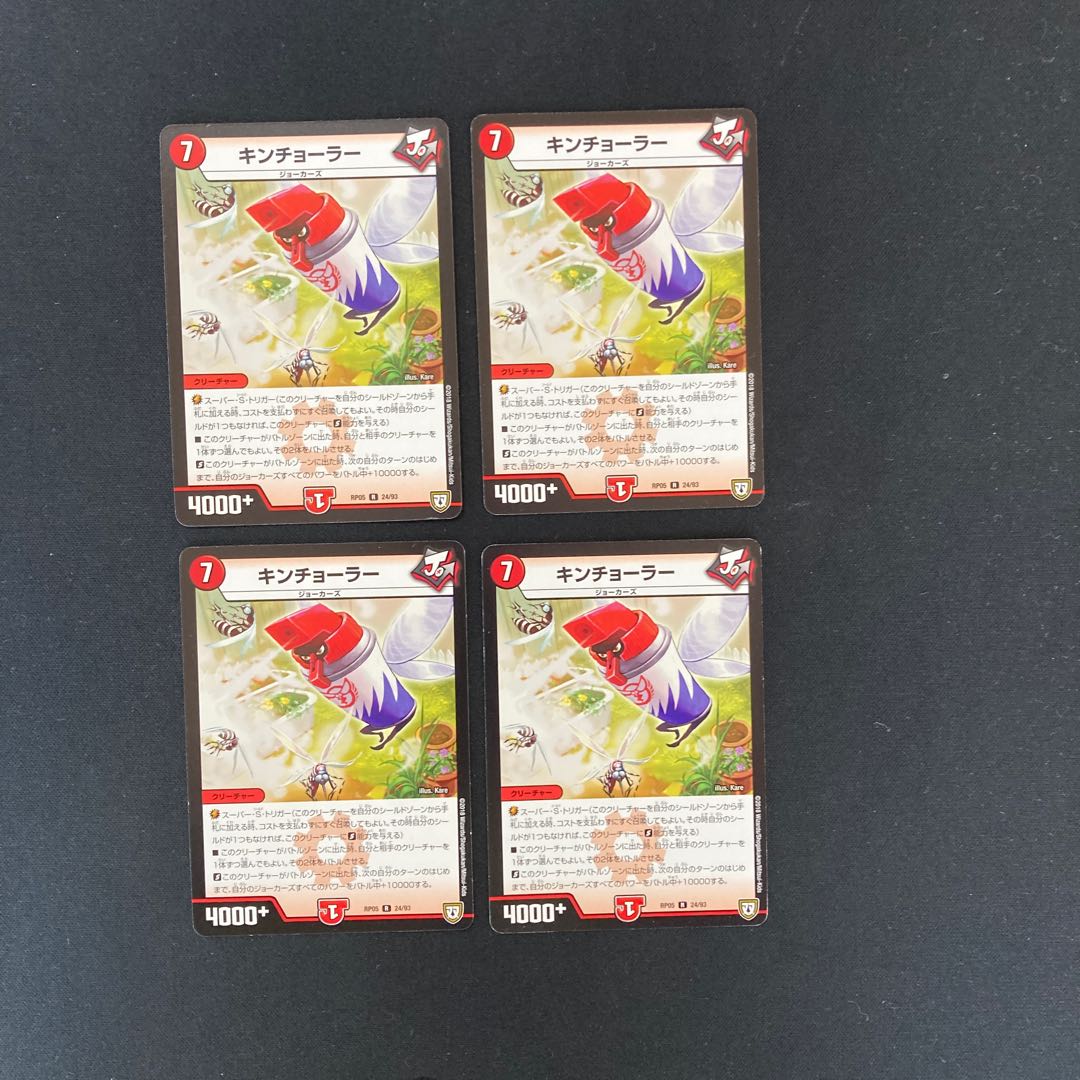 DM Kinchler Rare, set of 4 (2)