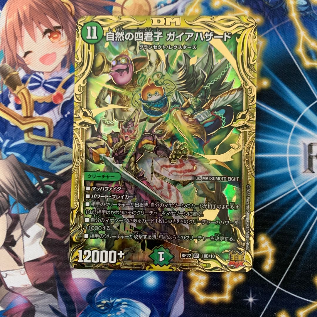 Four Princes of Nature Gaia Hazard (20th SP Rare Spec) SR 10B/10