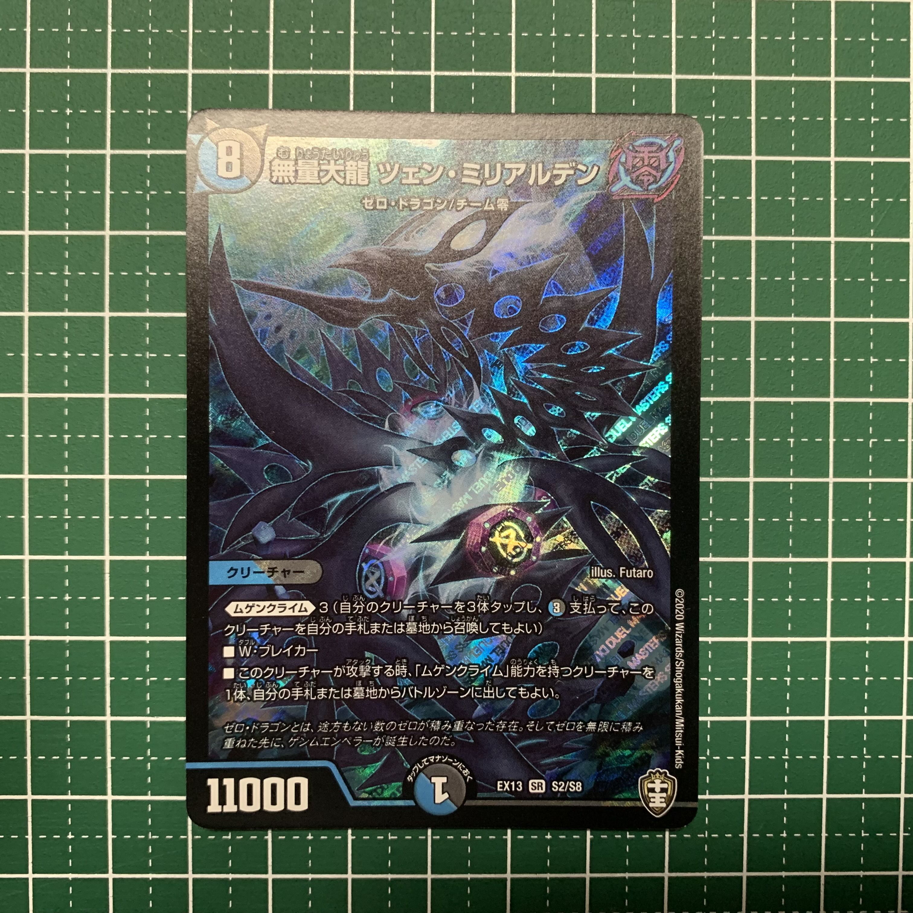 Muryodai Ryu Tseng Miliarden SR S2/S8 1 copy