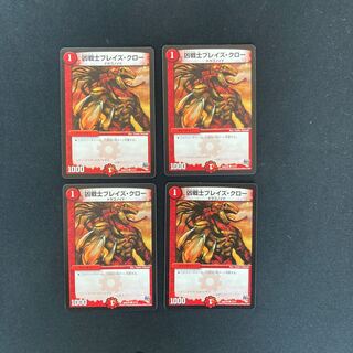 DM Deadly Fighter Braid Claw (12/13) Common, set of 4 (1)