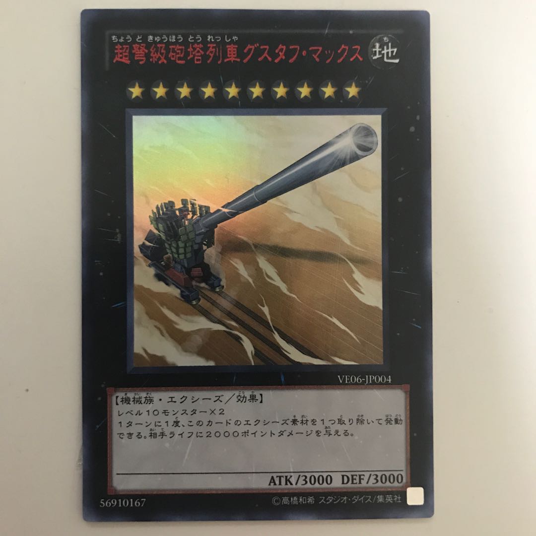Superdreadnought Rail Cannon Gustav Max Ultra Rare JP004