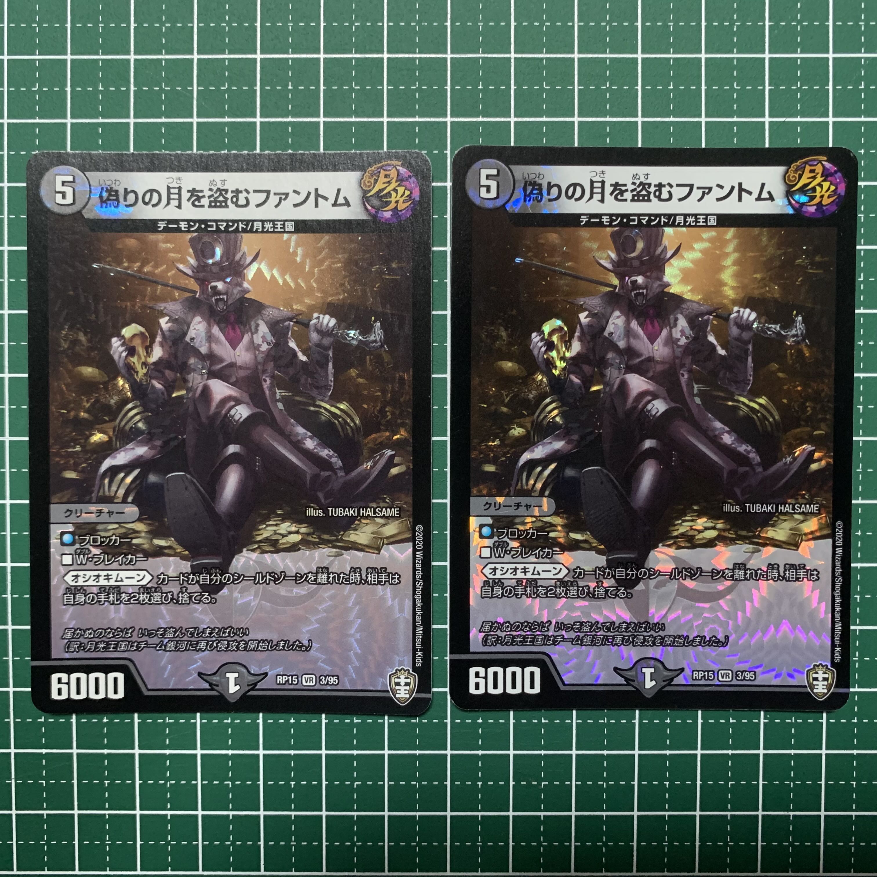 Jilt's Phantom Stealing the Moon VR 3/95 2 sheets