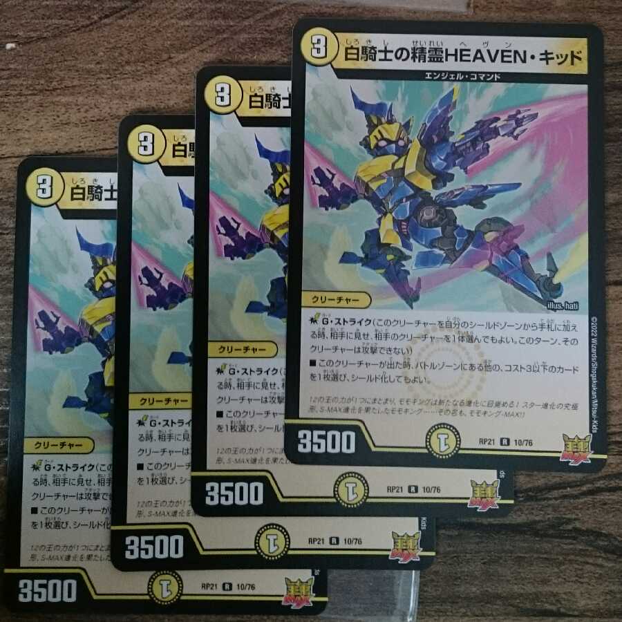 Spirit of White Knight HEAVEN Kid