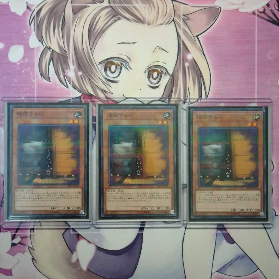 増殖するg　増殖するG　３枚　ノーパラ　灰流うらら