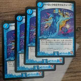 Parloc's Miracle Fever