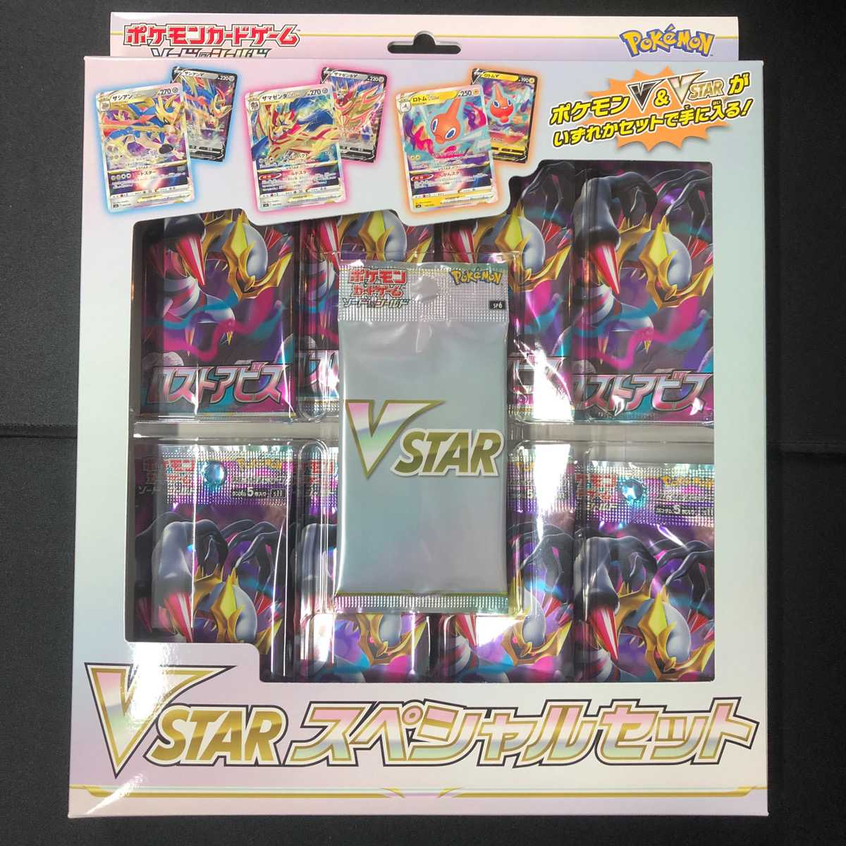 magipoke店頭受け取り専用 VSTARスペシャルセット