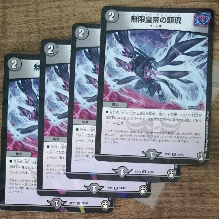 Manifestation of the Infinite Emperor