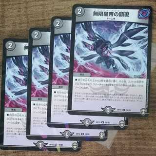 Manifestation of the Infinite Emperor