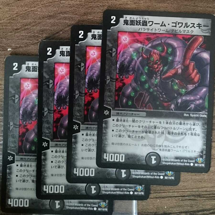 Onimune Worm Worm Gowarski