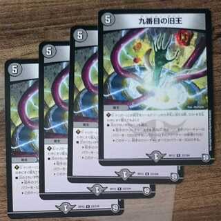 The Ninth Old King (Zainty Zain)