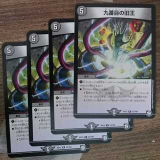 The Ninth Old King (Zainty Zain)